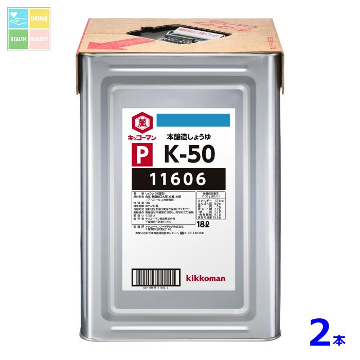 先着限りクーポン付 キッコーマン PK-50しょうゆ18L天パット缶×2本 送料無料【co】|うまいもん屋 美美健康サルーテ
