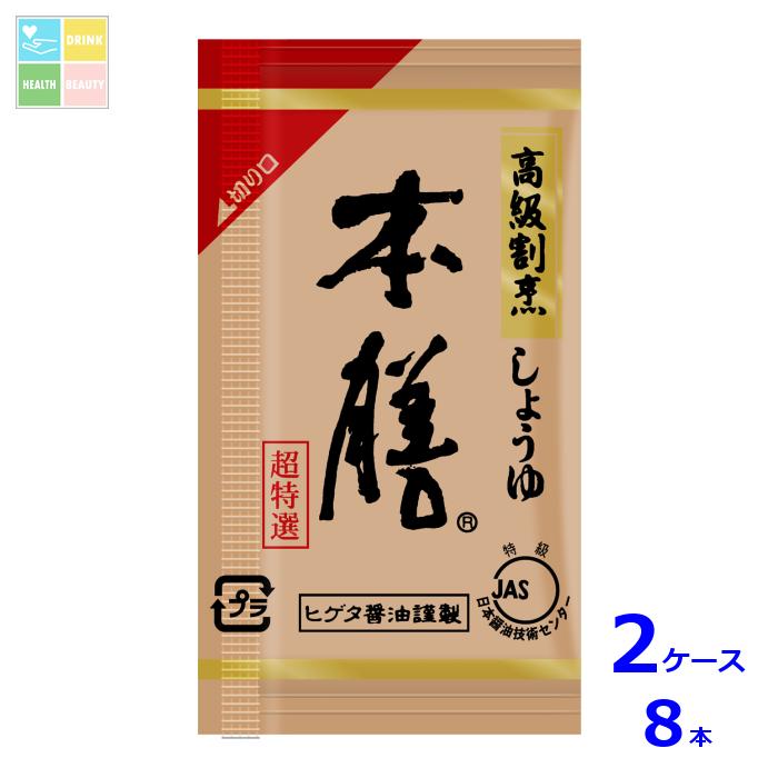 先着限りクーポン付 ヒゲタ 本膳（5mlフィルムパック&times;200袋）&times;2ケース（全8本） 送料無料【co】｜うまいもん屋　美美健康サルーテ
