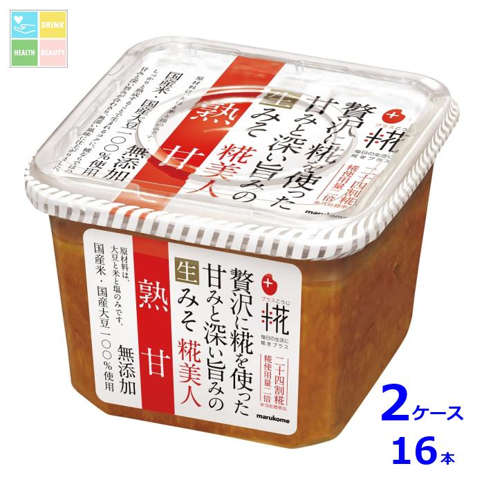 ※4月中旬頃のお届け マルコメ プラス糀 生みそ 糀美人熟甘650g×2ケース（全16本） 送料無料