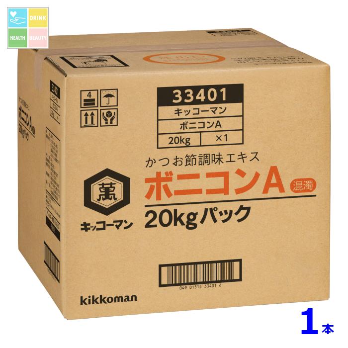 先着限りクーポン付 キッコーマン ボニコンA20kgBIB×1本※コックはついていません 送料無料【dell】【co】