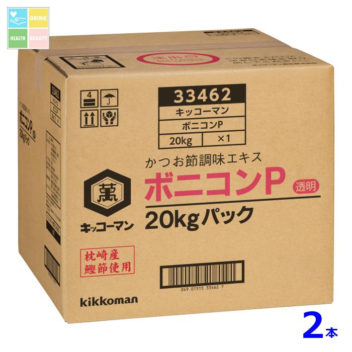 先着限りクーポン付 キッコーマン ボニコンP20kgBIB×2本※コックはついていません 送料無料【dell】【co】