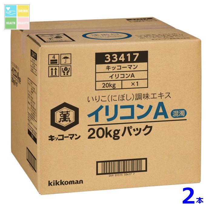 先着限りクーポン付 キッコーマン イリコンA20kgBIB×2本※コックはついていません 送料無料【dell】【co】