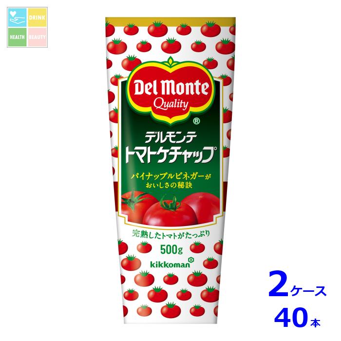 デルモンテ トマトケチャップ500gチューブ×2ケース（全40本）送料無料【dell】