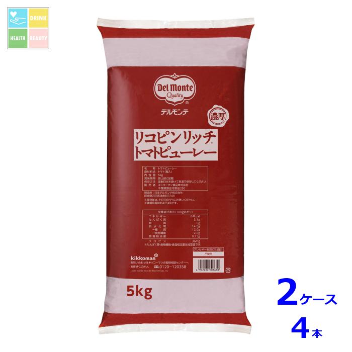 デルモンテ リコピンリッチトマトピューレー5kgフィルムパック×2ケース（全4本） 送料無料【dell】