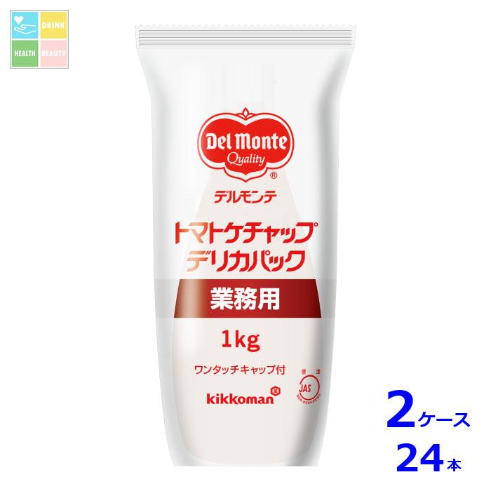 デルモンテ トマトケチャップケチャップ デリカパック（JAS標準）1000gチューブ×2ケース（全24本） 送料無料【dell】