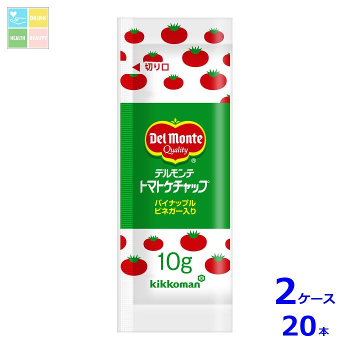 デルモンテ トマトケチャップケチャップ（JAS特級）（10ｇミニパック×50袋）×2ケース（全20本） 送料無料【dell】