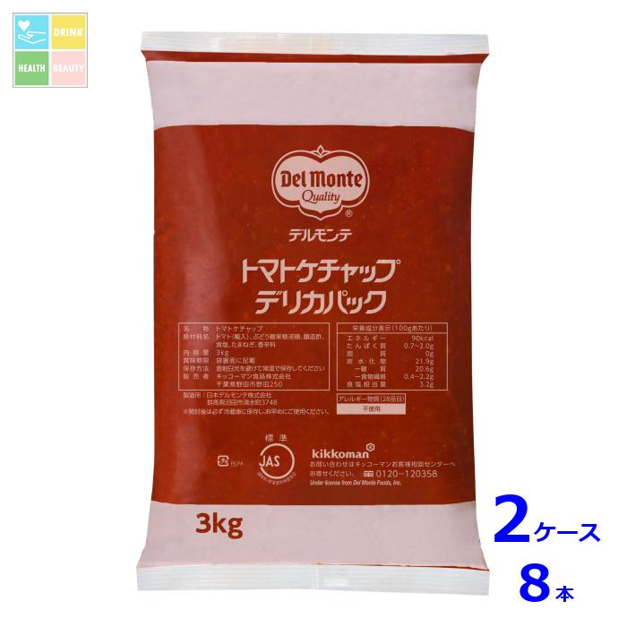 デルモンテ トマトケチャップケチャップ デリカパック（JAS標準）3kgフィルムパック×2ケース（全8本） 送料無料【dell】