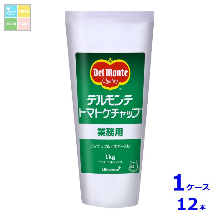 デルモンテ トマトケチャップ （JAS標準）1000gチューブ×1ケース（全12本） 送料無料【dell】