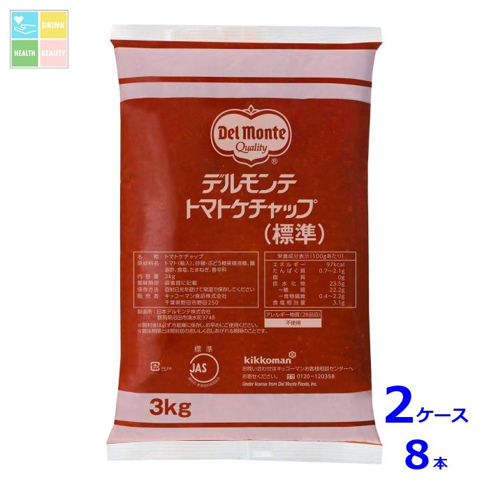 デルモンテ トマトケチャップ （JAS標準）3kgフィルムパック×2ケース（全8本） 送料無料【dell】