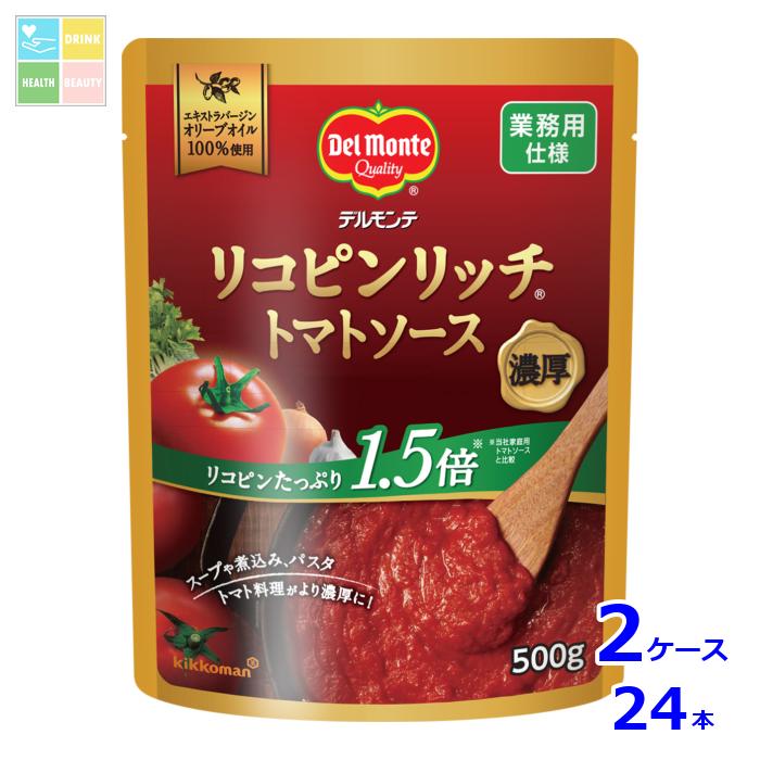 デルモンテ リコピンリッチトマトソース500gスタンディングパウチ×2ケース（全24本） 送料無料【dell】