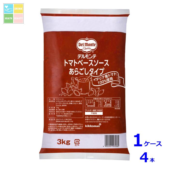 デルモンテ トマトベースソース あらごしタイプ3kgフィルムパック×1ケース（全4本） 送料無料【dell】