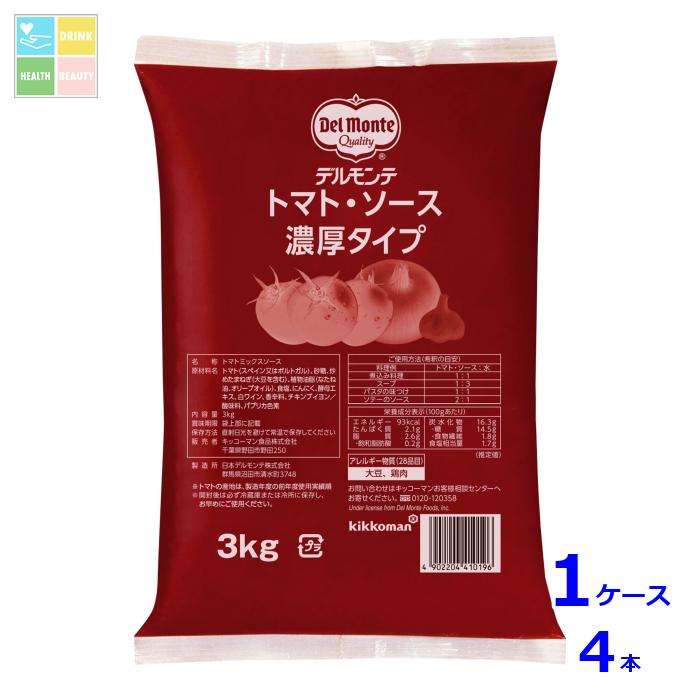 デルモンテ トマト・ソース 濃厚タイプ（希釈タイプ）3kgフィルムパック×1ケース（全4本） 送料無料【dell】