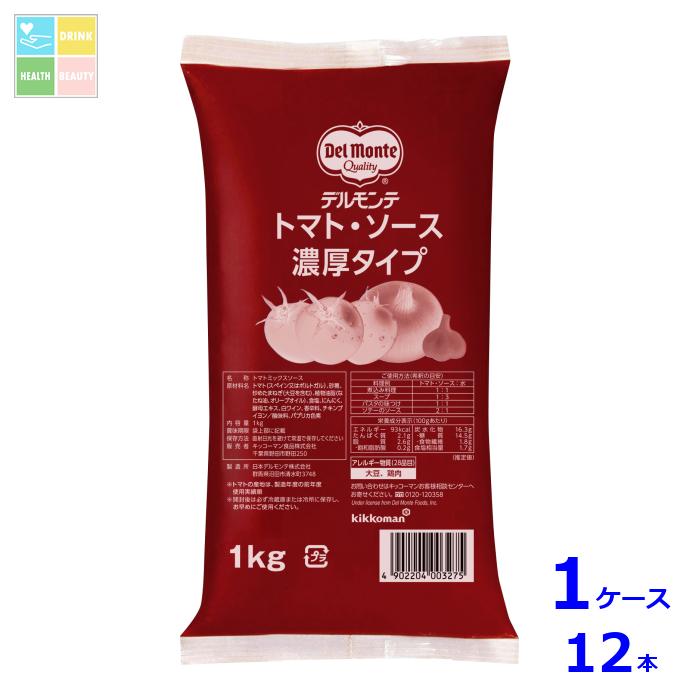 デルモンテ トマト・ソース 濃厚タイプ（希釈タイプ）1kgフィルムパック×1ケース（全12本） 送料無料【dell】