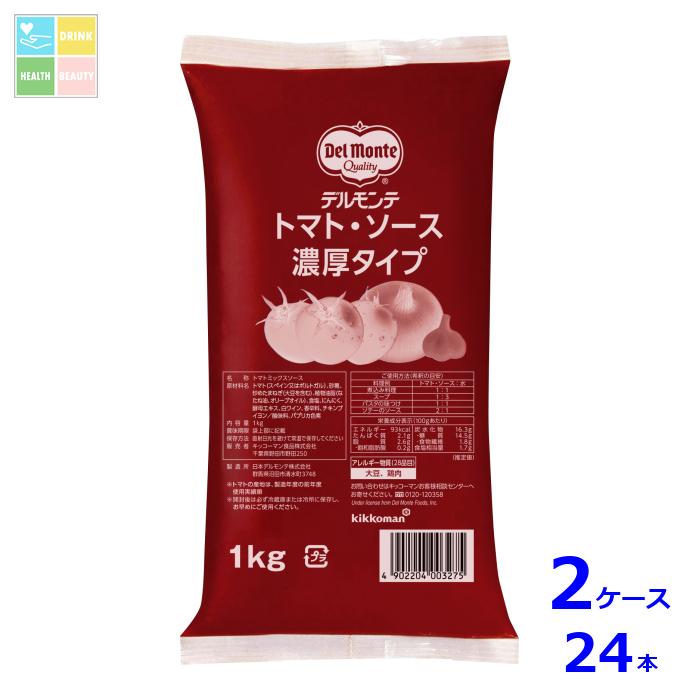 デルモンテ トマト・ソース 濃厚タイプ（希釈タイプ）1kgフィルムパック×2ケース（全24本） 送料無料【dell】