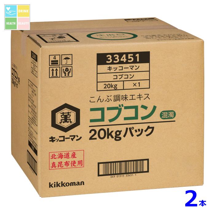 先着限りクーポン付 キッコーマン コブコン20kgBIB×2本※コックはついていません 送料無料【dell】【co】