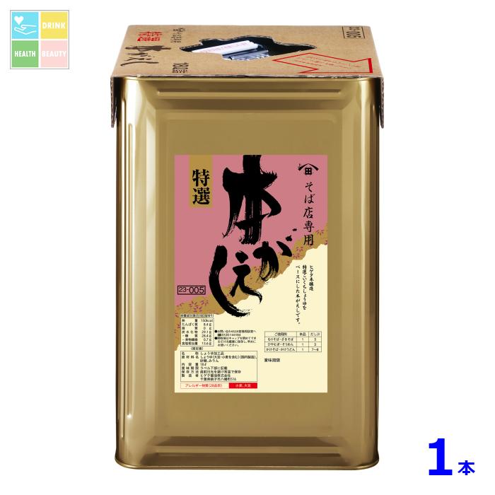 先着限りクーポン付 ヒゲタ そば店専用特選本がえし18L天パット缶×1本 送料無料【co】