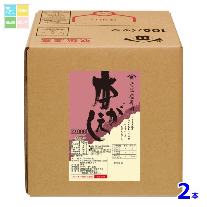 先着限りクーポン付 ヒゲタ そば店用本がえし10LBIB×2本※コックはついていません 送料無料【co】