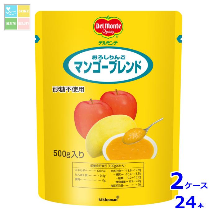 先着限りクーポン付 デルモンテ おろしりんごマンゴーブレンド500gスタンディングパウチ×2ケース（全24本） 送料無料【DPF】【dell】【co】