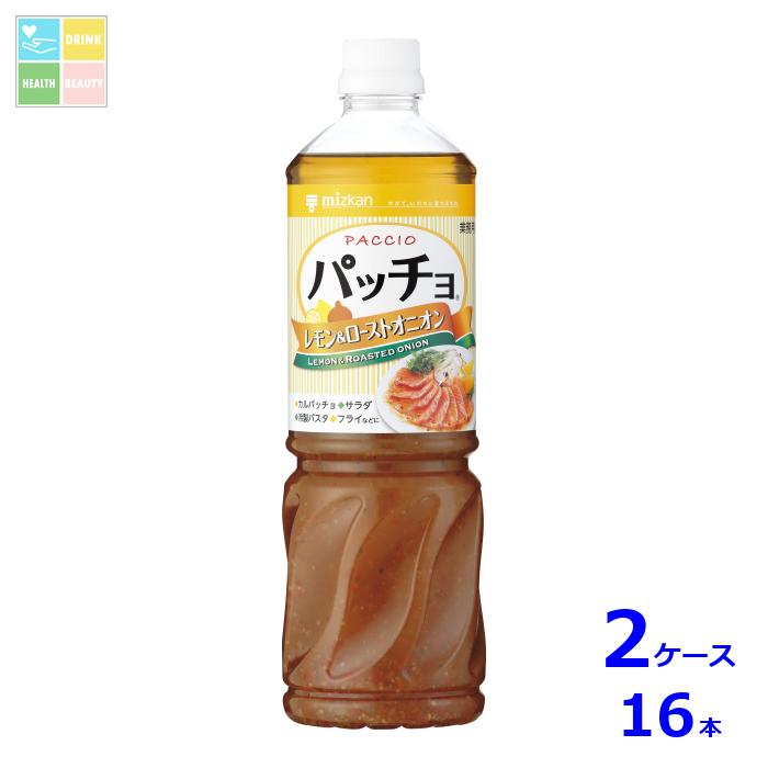 先着限りクーポン付 ミツカン パッチョレモン&ローストオニオン1L×2ケース（全16本）送料無料【co】