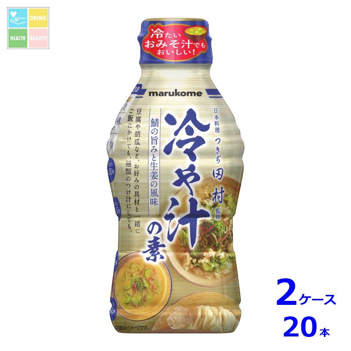 マルコメ 液みそ つきぢ田村監修 冷や汁の素430g×2ケース（全20本）送料無料