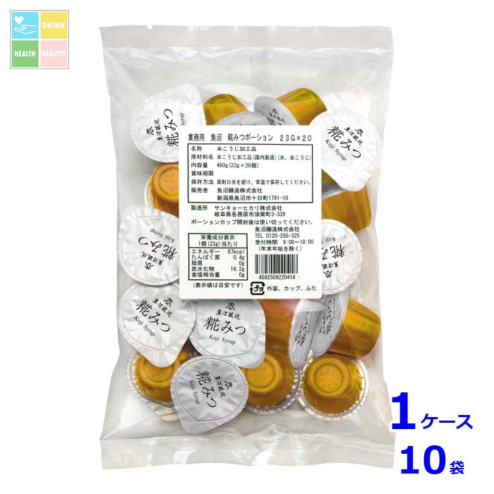 マルコメ 業務用 魚沼 糀みつポーション（23g×20個入）×1ケース（全10本）送料無料