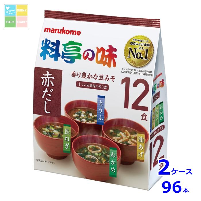 ※4月中旬頃のお届け マルコメ お徳用 料亭の味みそ汁 赤だし12食入袋×2ケース（全96本） 送料無料