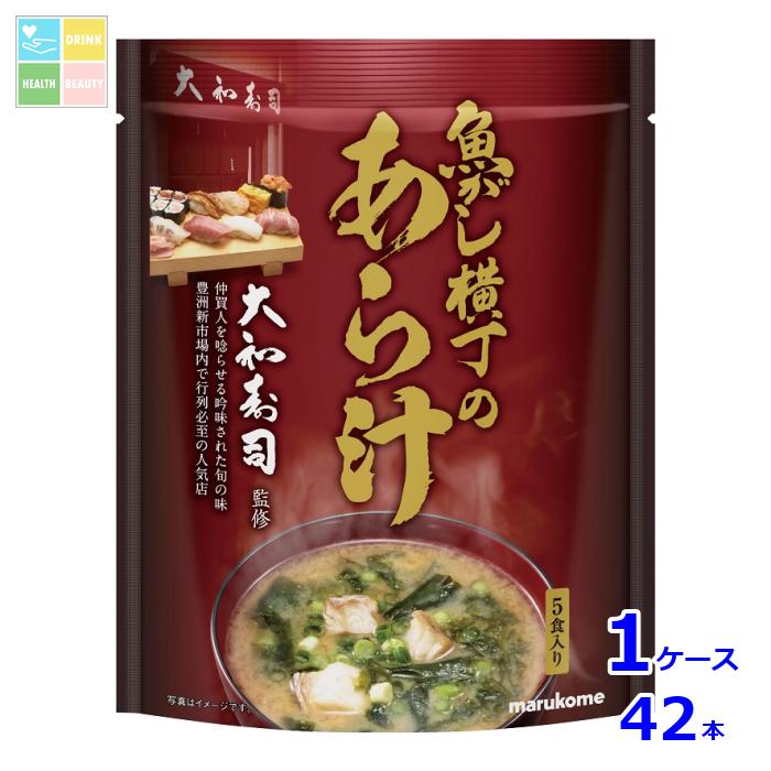 ※4月中旬頃のお届け マルコメ 魚がし横丁 あら汁5食入袋×1ケース（全42本） 送料無料