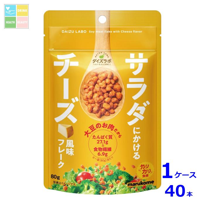 マルコメ サラダにかける大豆 チーズ80gチャック付袋&times;1ケース（全40本） 送料無料｜うまいもん屋　美美健康サルーテ