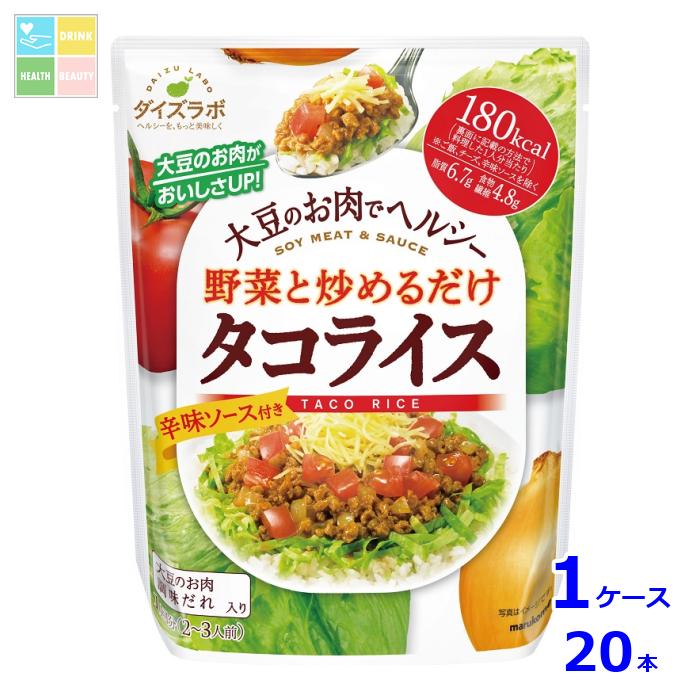 ※4月中旬頃のお届け マルコメ ダイズラボ タコライス（2～3人分）265g袋×1ケース（全20本） 送料無料