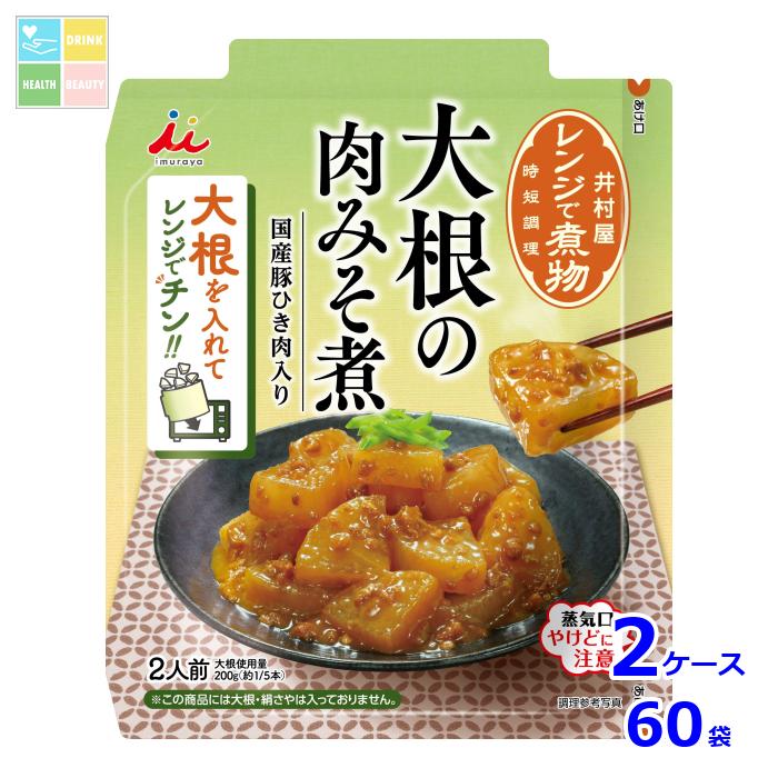 井村屋 レンジで煮物 大根のみそ煮100ｇ袋×2ケース（全60本）送料無料 11,180円