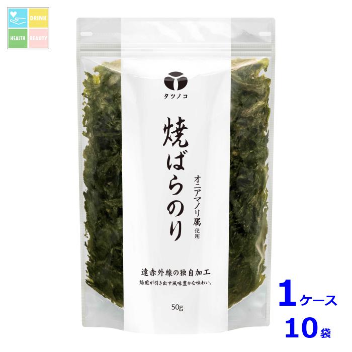 マルコメ タツノコ 業務用 焼ばらのり50g&times;1ケース（全10本）送料無料｜うまいもん屋　美美健康サルーテ