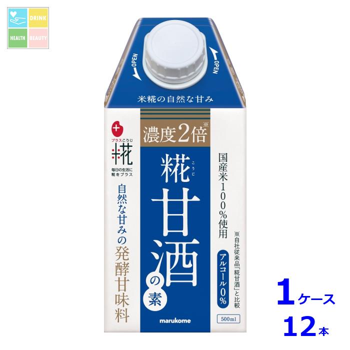 マルコメ　セット売り 楽天市場】【1ケース】プラス糀 糀甘酒の素 パック マルコメ