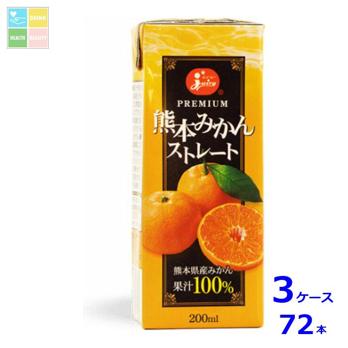 ジューシー 熊本みかんストレート200ml紙パック×3ケース（全72本）送料無料 7,694円