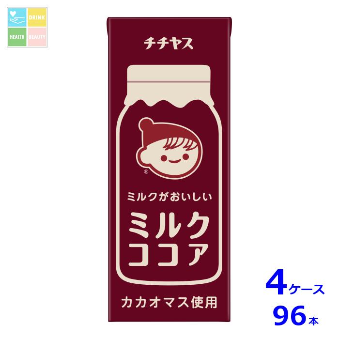 伊藤園 チチヤス ミルクココア200ml紙パック×4ケース（全96本）送料無料
