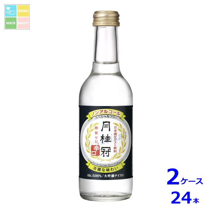 月桂冠 スペシャルフリー 辛口245ml瓶×2ケース(全24本) 送料無料