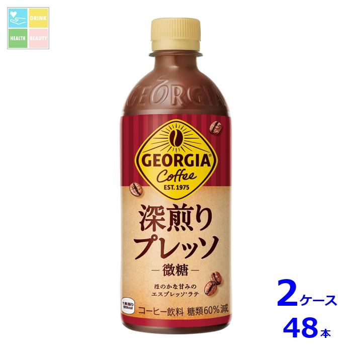 コカコーラ ジョージア 深煎りプレッソ500ml×2ケース（全48本）送料無料