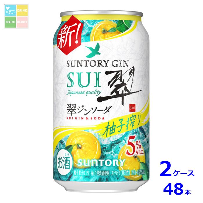 サントリー 翠ジンソーダ 柚子搾り 350ml缶×2ケース（全48本）送料無料