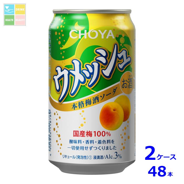 チョーヤ「ウメッシュ3％ 本格梅酒ソーダ」250ml×72本 チューハイ チョーヤ梅酒 チョーヤ ウメッシュ 3% 本格梅酒ソーダ 250ml × 1