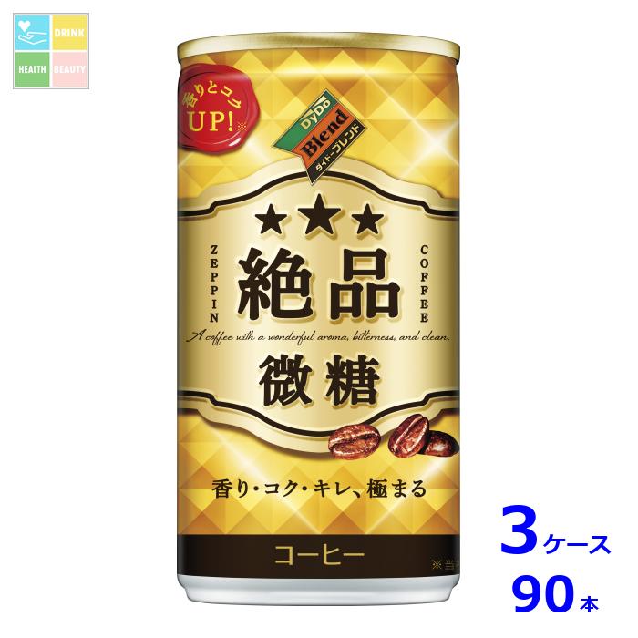 ダイドー ダイドーブレンド 絶品 微糖185g缶×3ケース（全90本）送料無料
