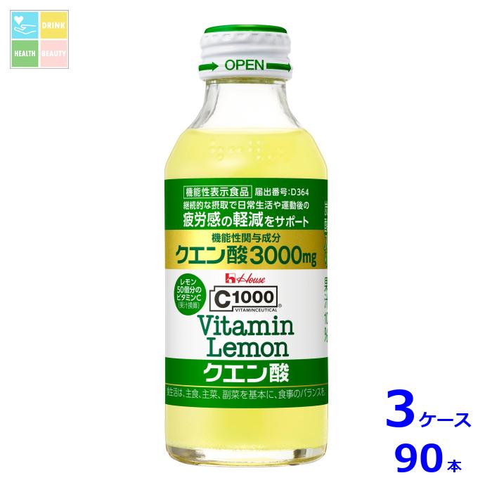 ハウス C1000 ビタミンレモン クエン酸140ml瓶&times;3ケース（全90本）送料無料【to】｜うまいもん屋　美美健康サルーテ