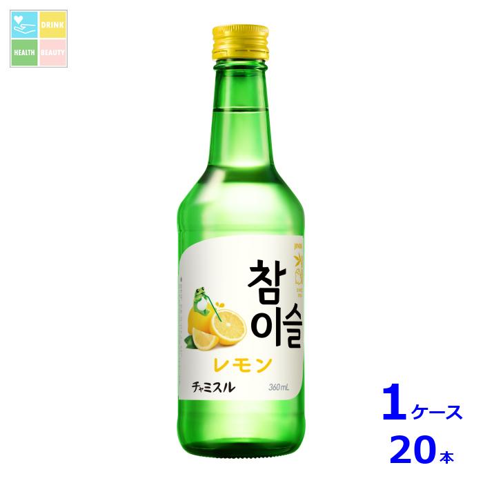 眞露 チャミスル レモン360ml瓶×1ケース（全20本）送料無料