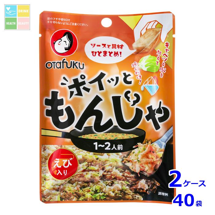 先着限りクーポン付 オタフク ソース ポイッともんじゃ えび（1～2人前）&times;2ケース（全40本）送料無料【co】｜うまいもん屋　美美健康サルーテ