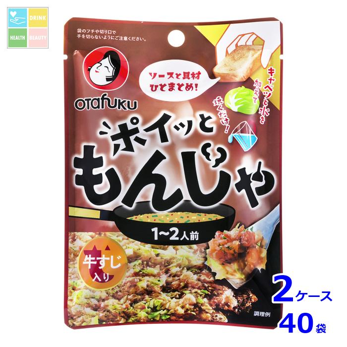 オタフク ソース ポイッともんじゃ 牛すじ（1～2人前）×2ケース（全40本）送料無料