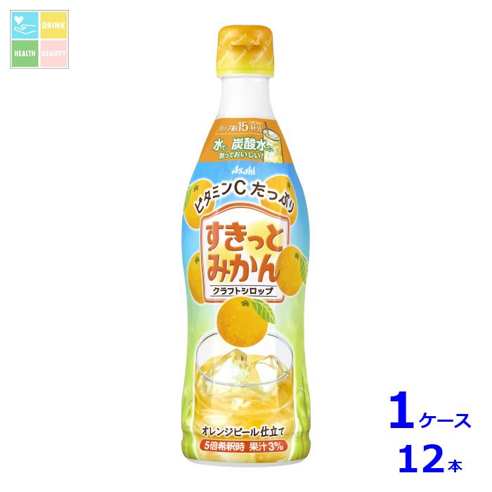 サントリー - みかん 楽天市場】アサヒ クラフトシロップ すきっとみかん 5倍希釈用