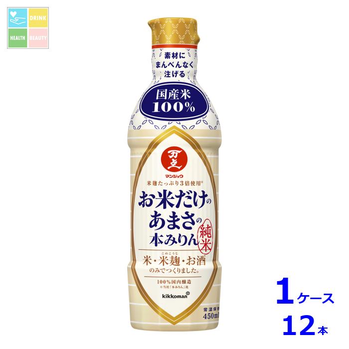 マンジョウ お米だけのあまさの本みりん450ml×1ケース（全12本）送料無料【dell】