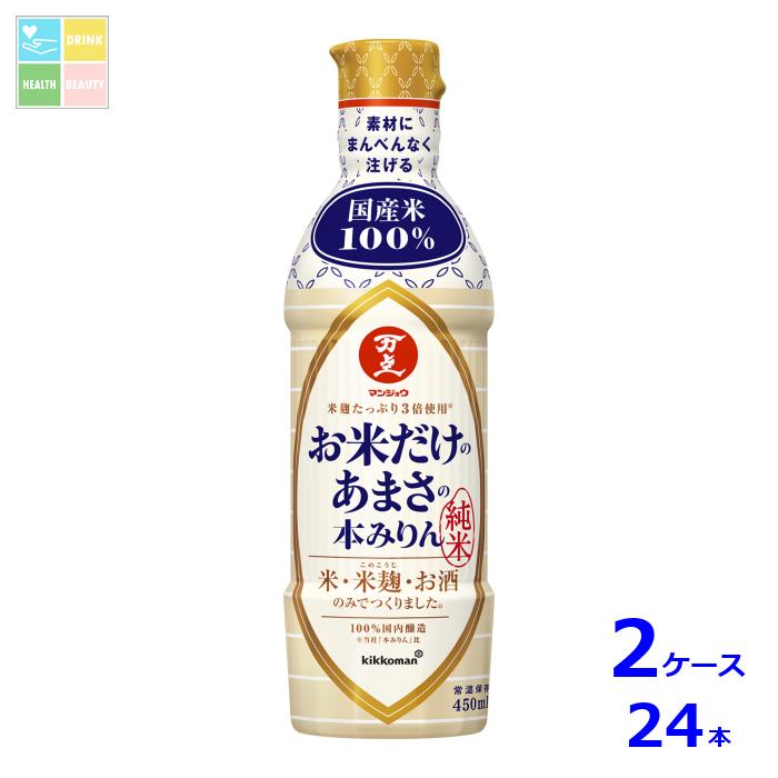 マンジョウ お米だけのあまさの本みりん450ml×2ケース（全24本）送料無料【dell】