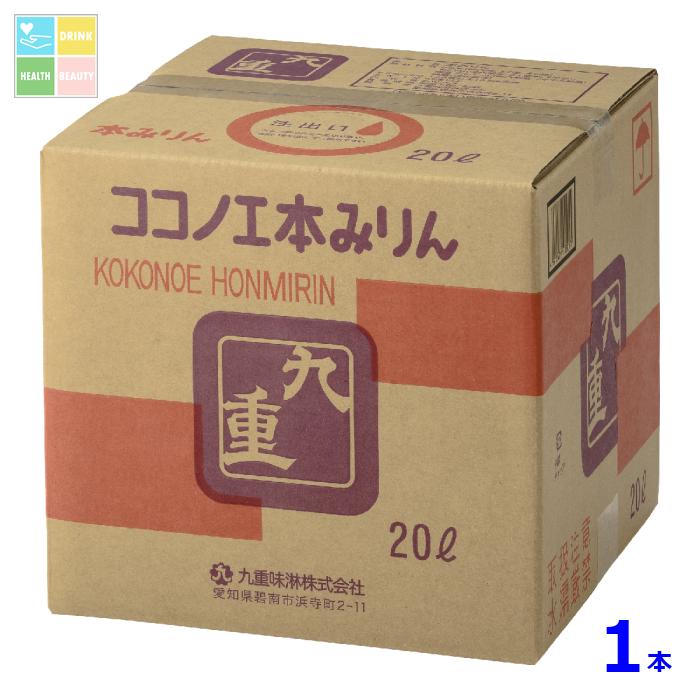 九重味淋 本みりん 九重20Lキュービテナー×1本 送料無料