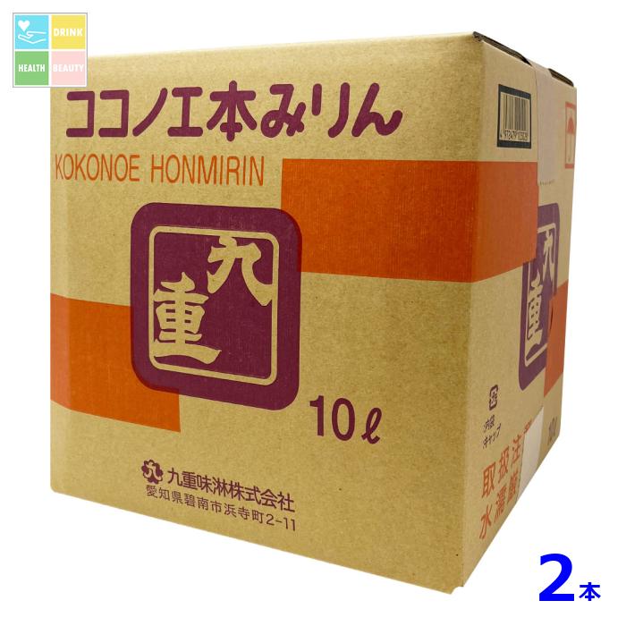 九重味淋 本みりん 九重10Lキュービテナー×2本 送料無料