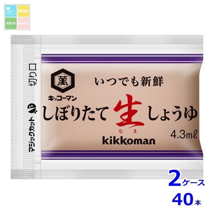 先着限りクーポン付 キッコーマン いつでも新鮮 しぼりたて生しょうゆ(4.3ml×100袋)×2ケース(全40本)送料無料【co】|うまいもん屋 美美健康サルーテ