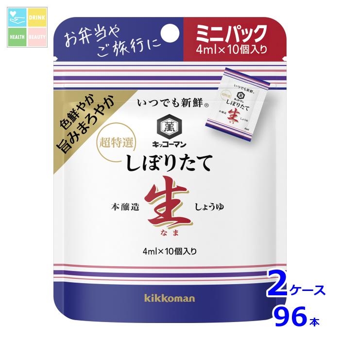 キッコーマン いつでも新鮮 しぼりたて生しょうゆ40ml×2ケース（全96本